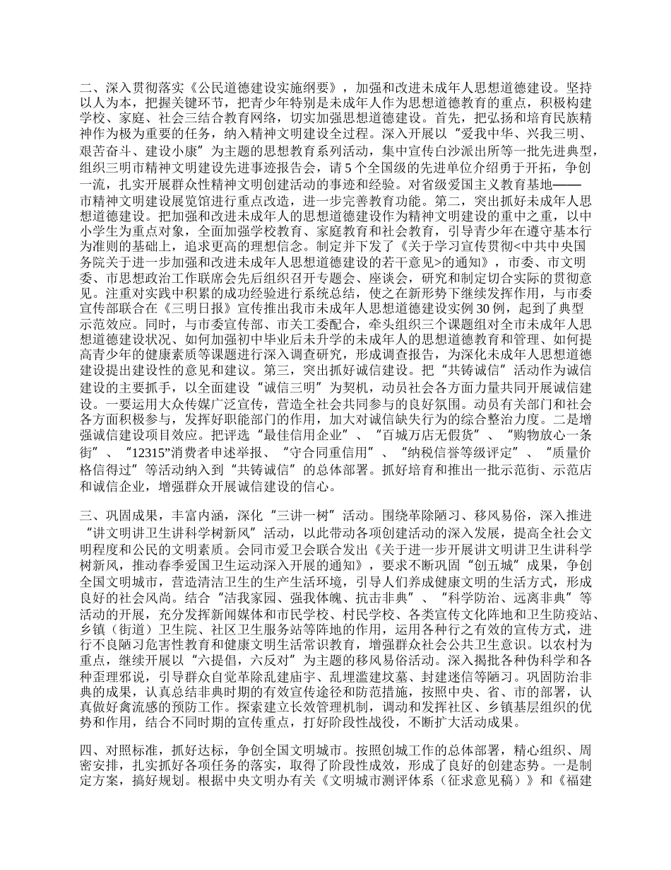 市委文明办半年工作总结.docx_第2页