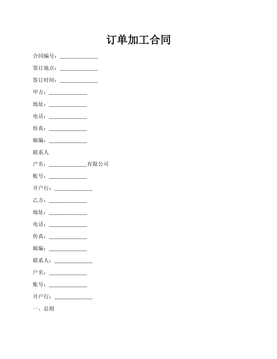 订单加工合同.docx_第1页