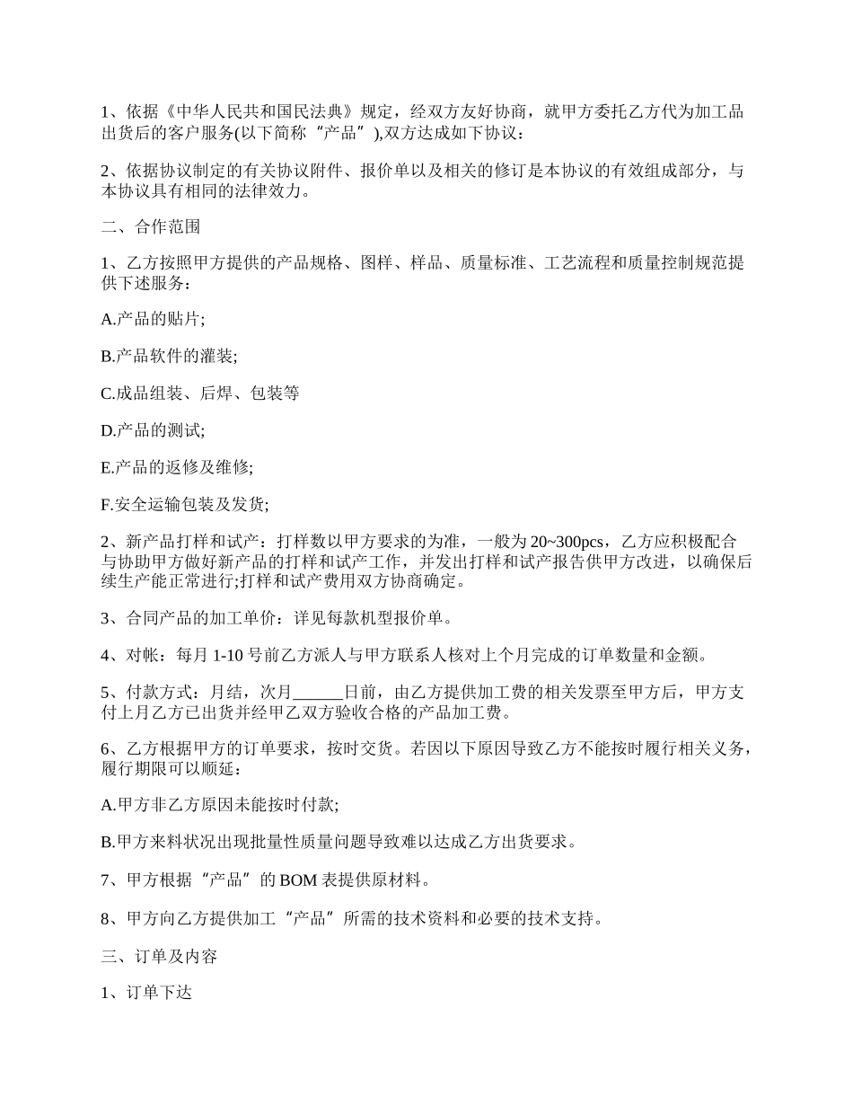 订单加工合同.docx_第2页
