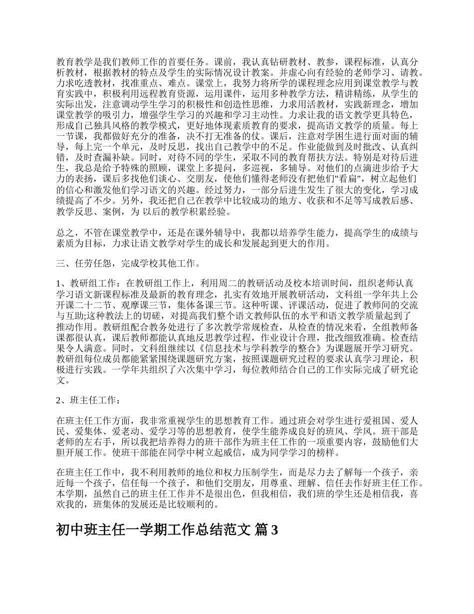 初中班主任一学期工作总结范文.docx_第3页