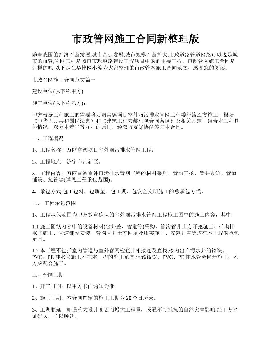 市政管网施工合同新整理版.docx_第1页