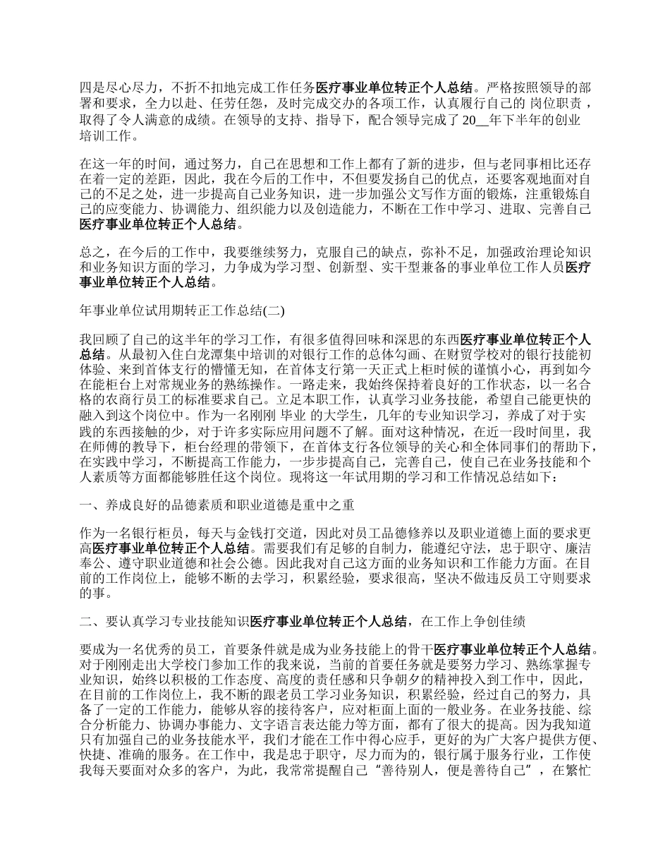 年事业单位试用期转正工作总结.docx_第2页