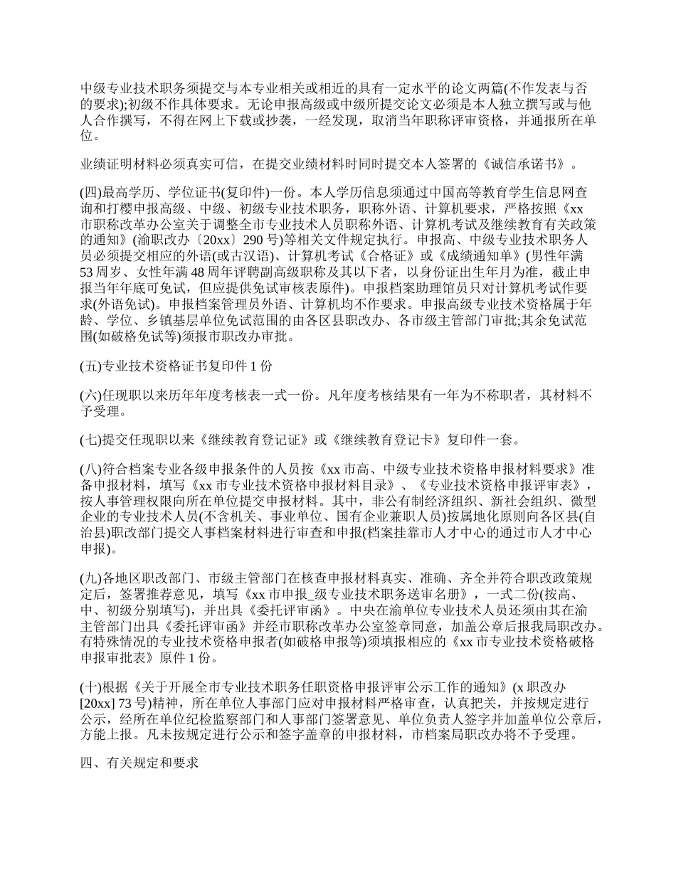 档案专业技术工作总结.docx_第2页