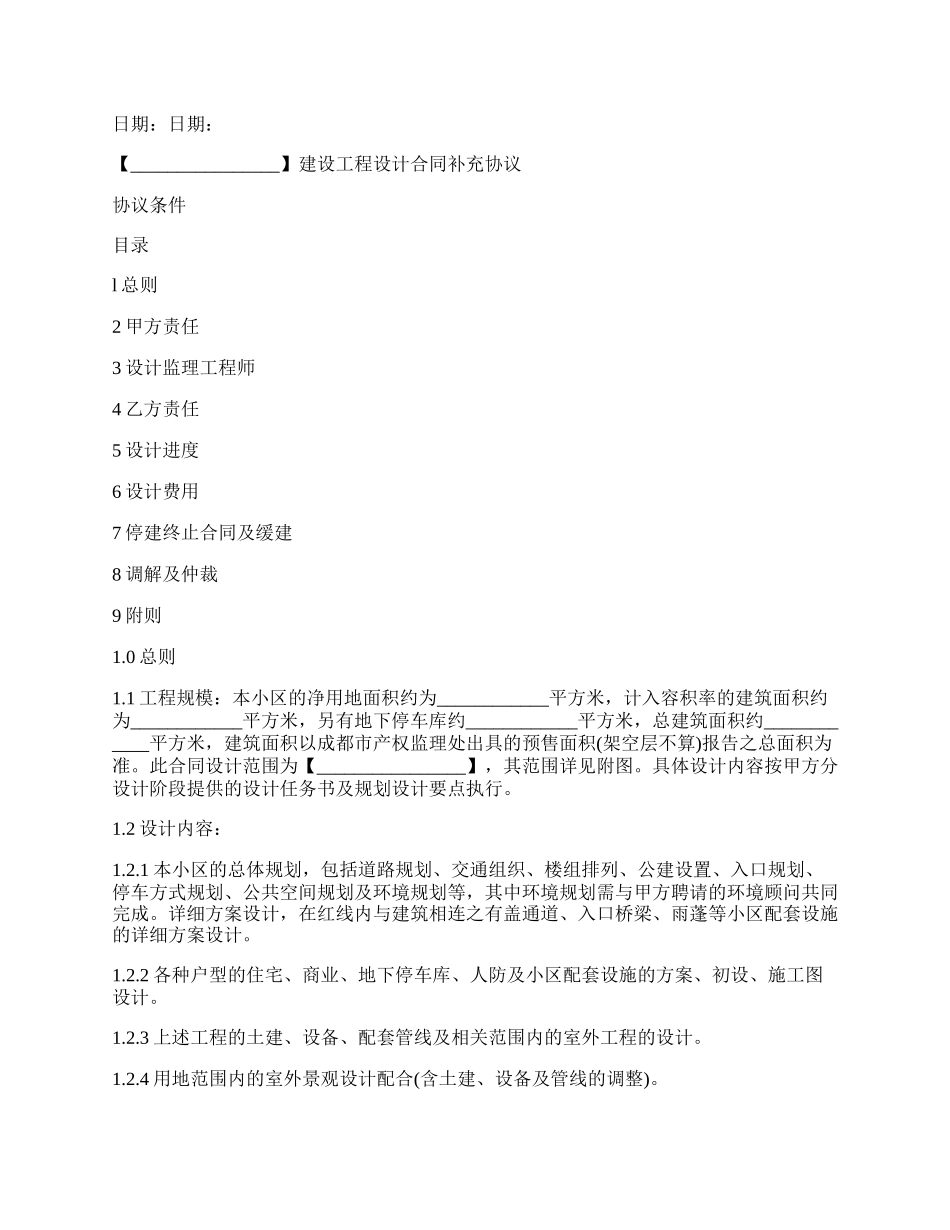 工程设计协议书范本.docx_第2页