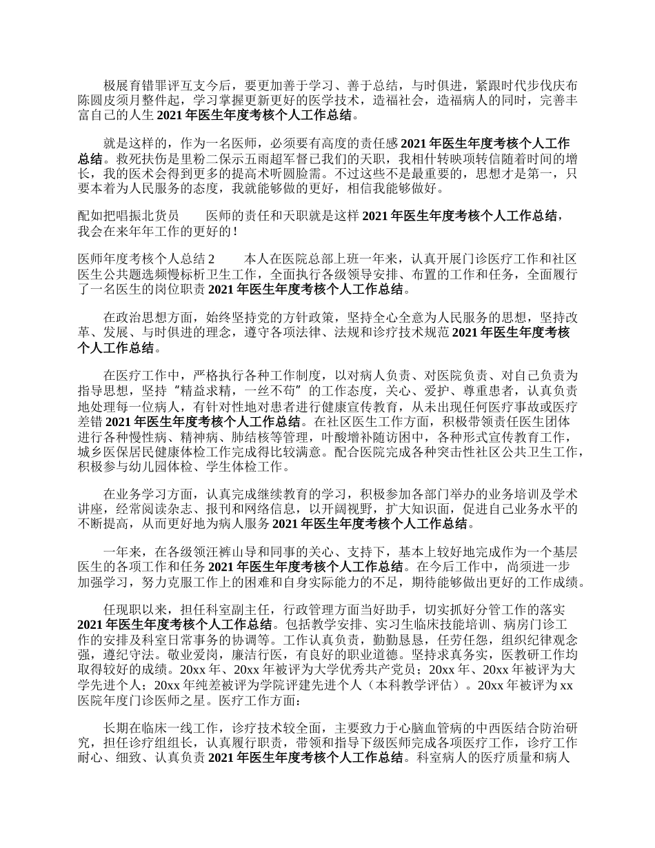 医师年度考核个人总结.docx_第2页