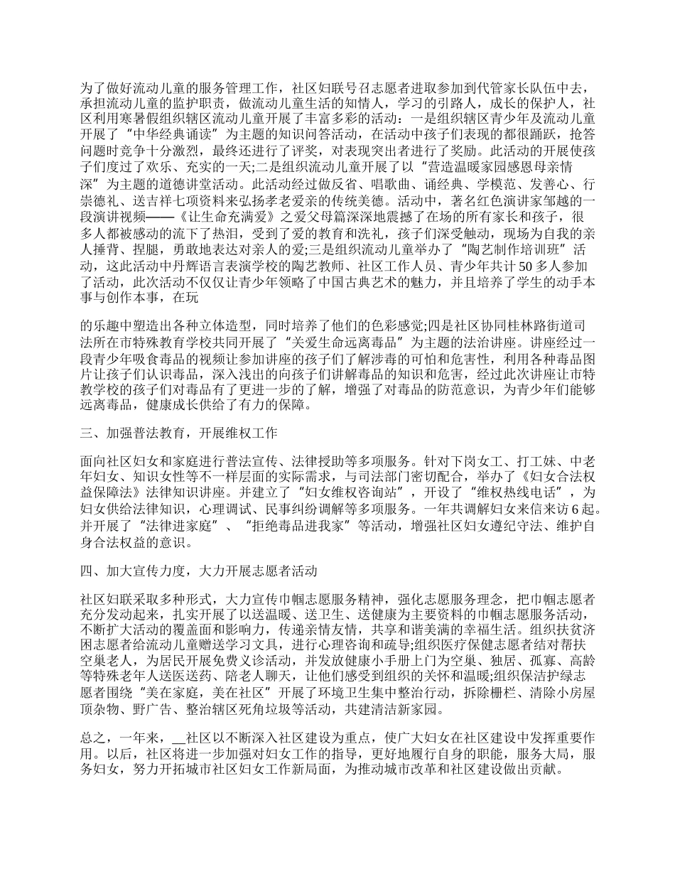 妇联工作总结范文五篇.docx_第2页