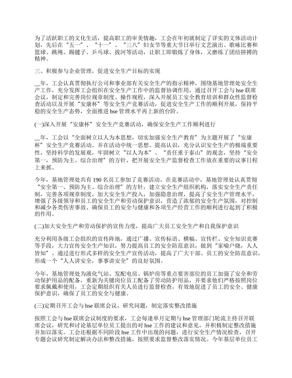 街道工会个人总结汇报.docx_第2页