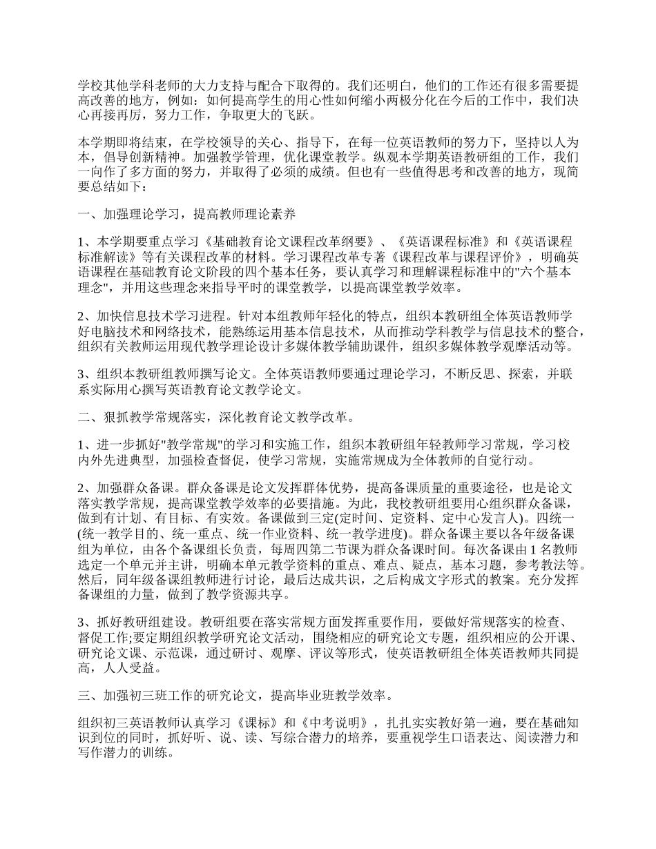 初中教研组学期工作总结（通用7篇）.docx_第2页