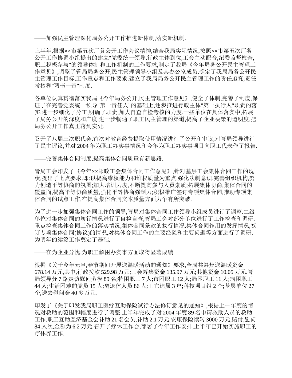 市邮政工会半年工作总结和下半年工作安排.docx_第2页