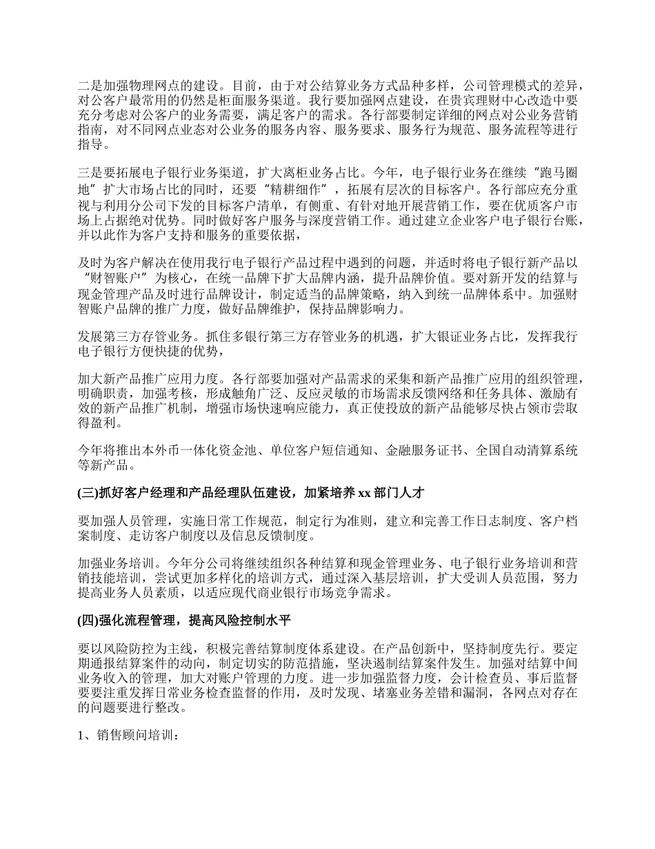 关于汽车销售计划.docx_第3页