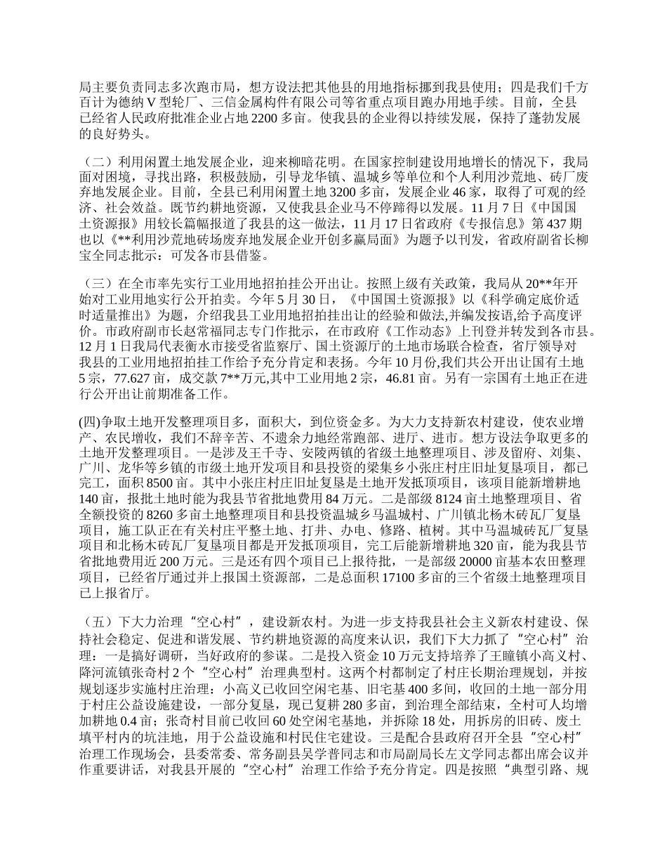 国土资源工作总结.docx_第2页