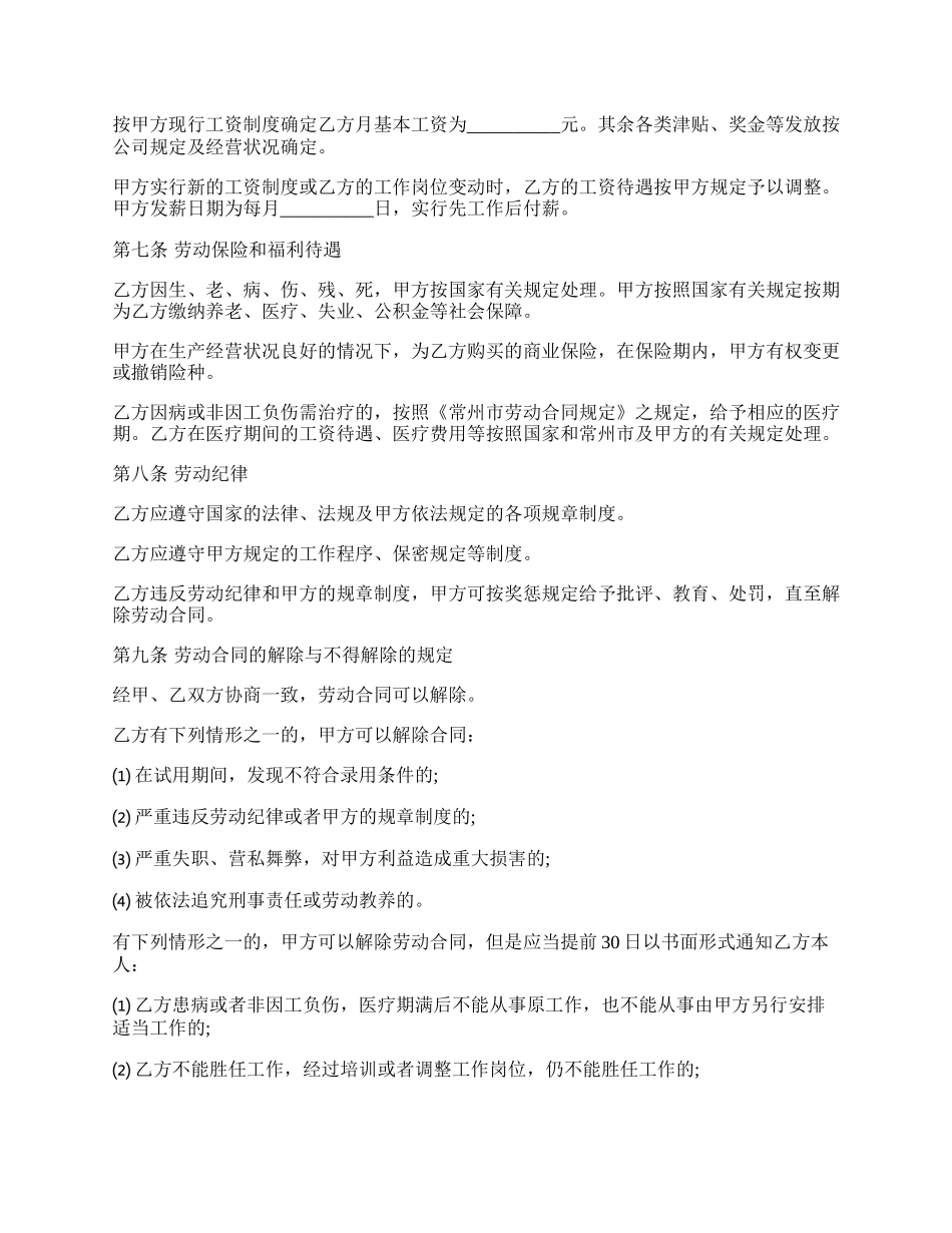 通用版劳动合同范本3篇.docx_第2页
