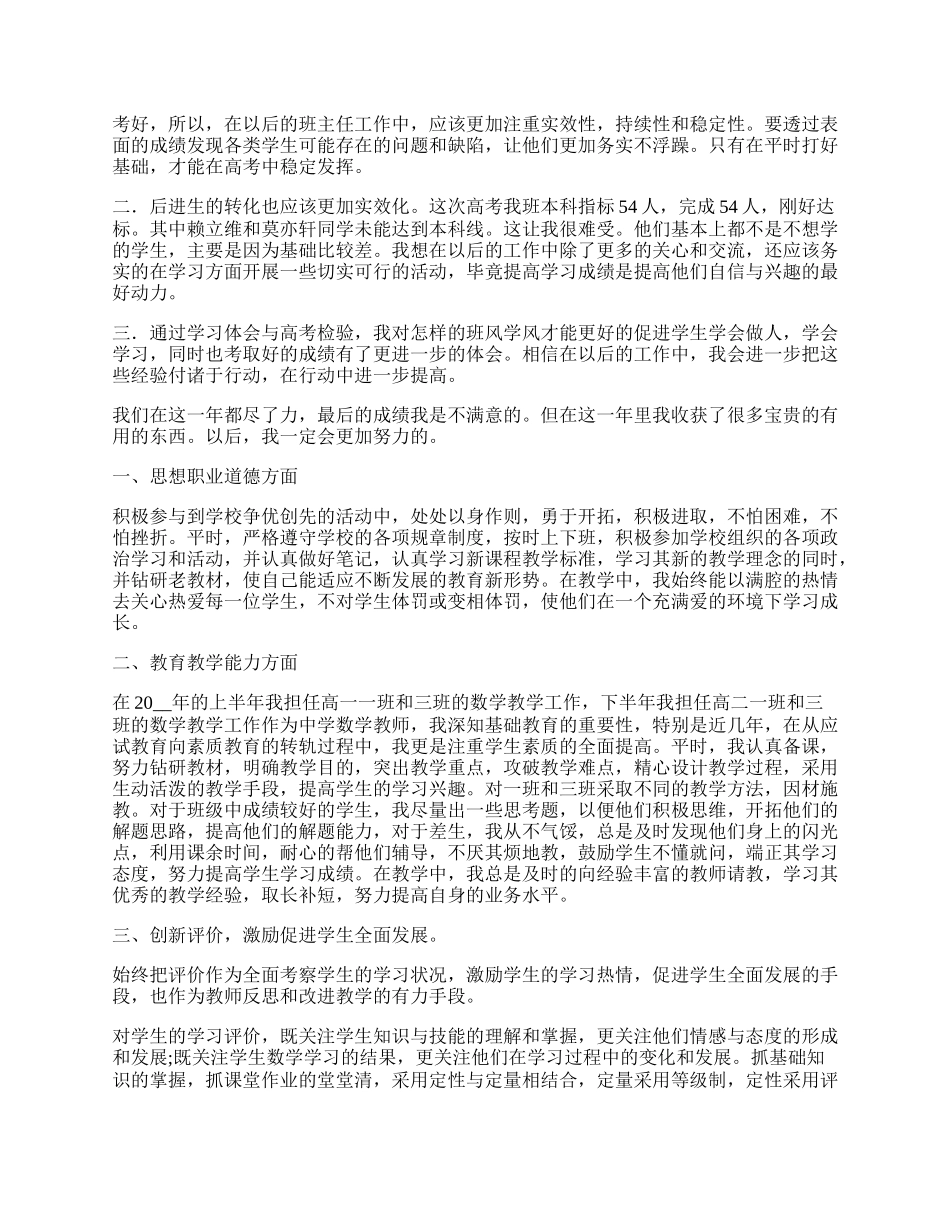 高中教师年度考核工作总结.docx_第2页