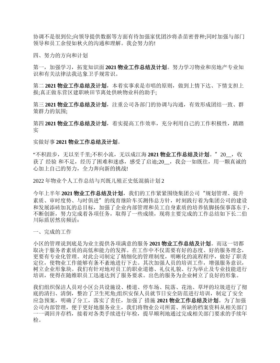 年物业个人工作总结与计划.docx_第2页