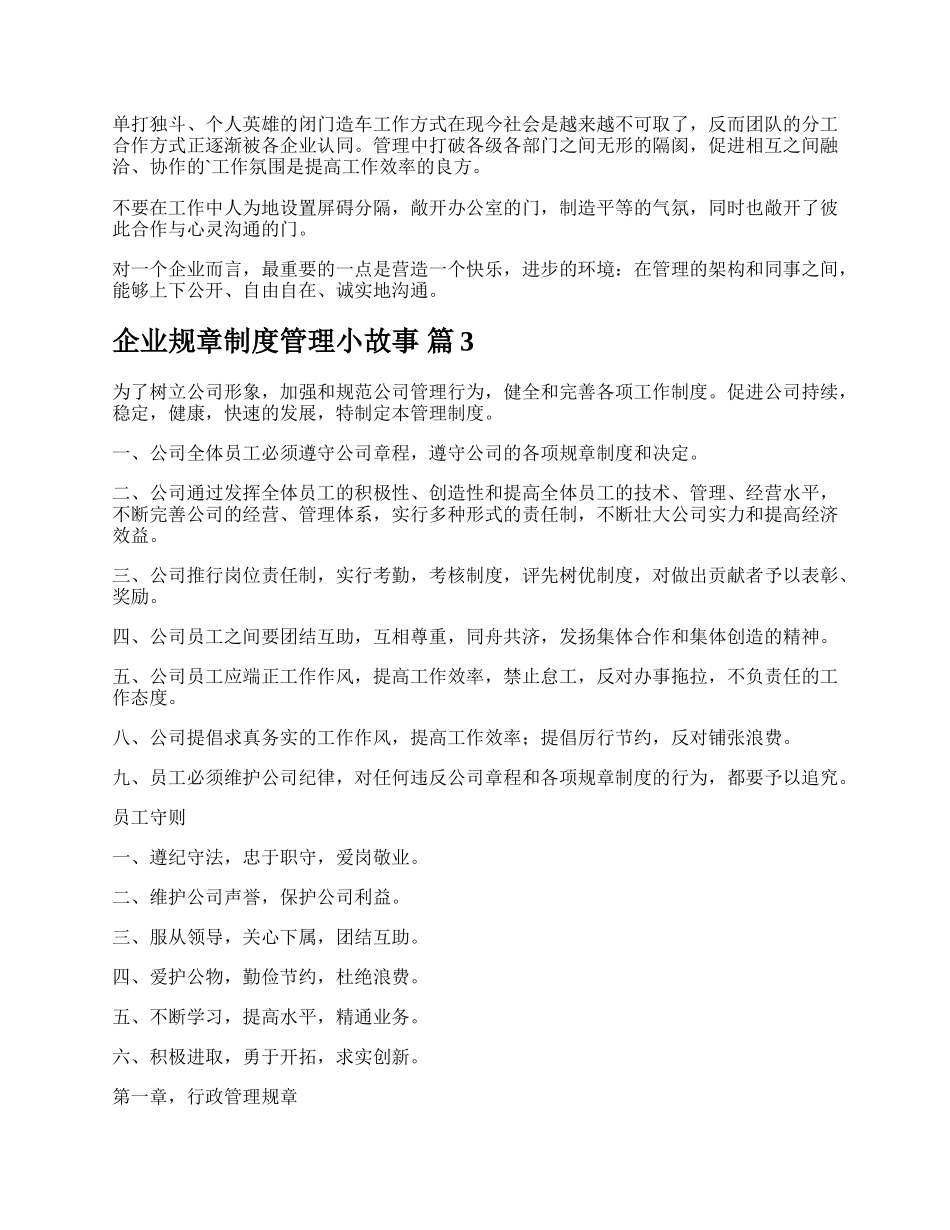 企业规章制度管理小故事.docx_第2页