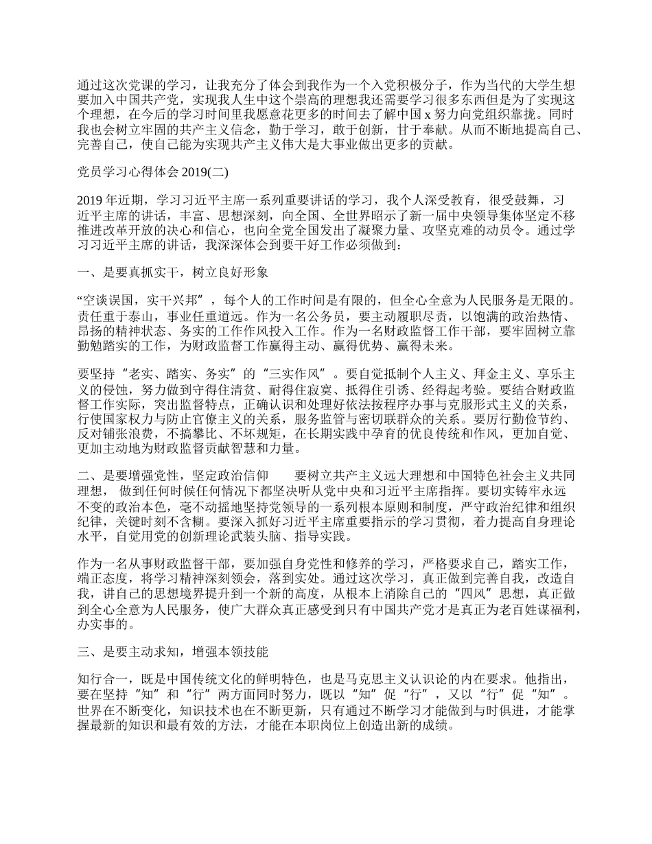 党员学习心得总结精选5篇.docx_第2页