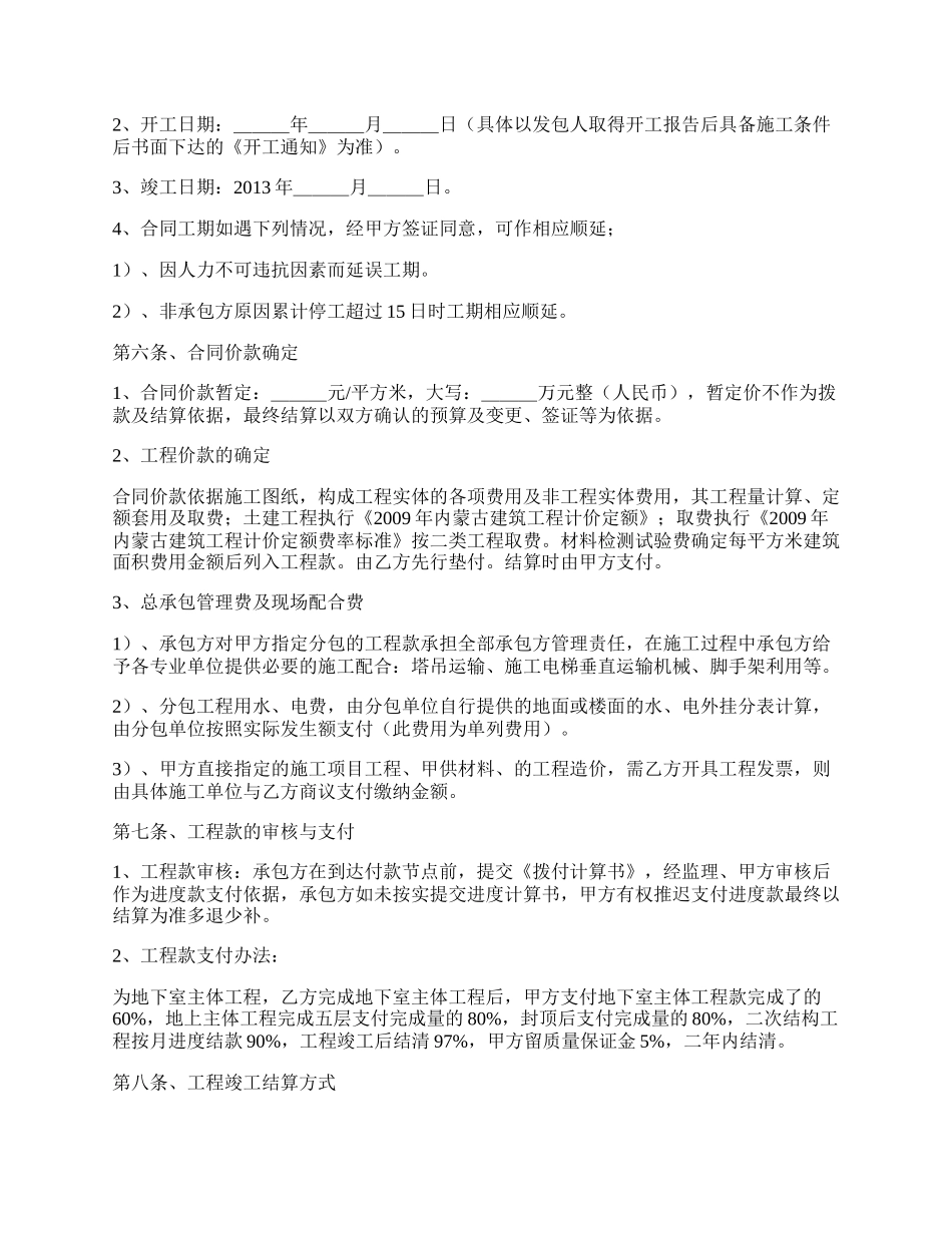 建筑工程施工总承包合同补充协议2.docx_第2页