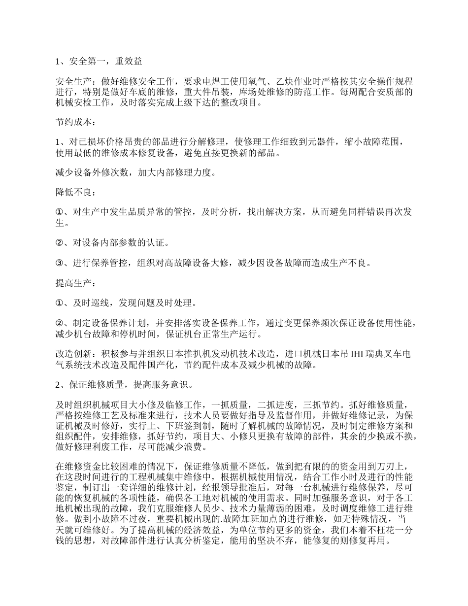 各行各业专业技术工作总结.docx_第3页