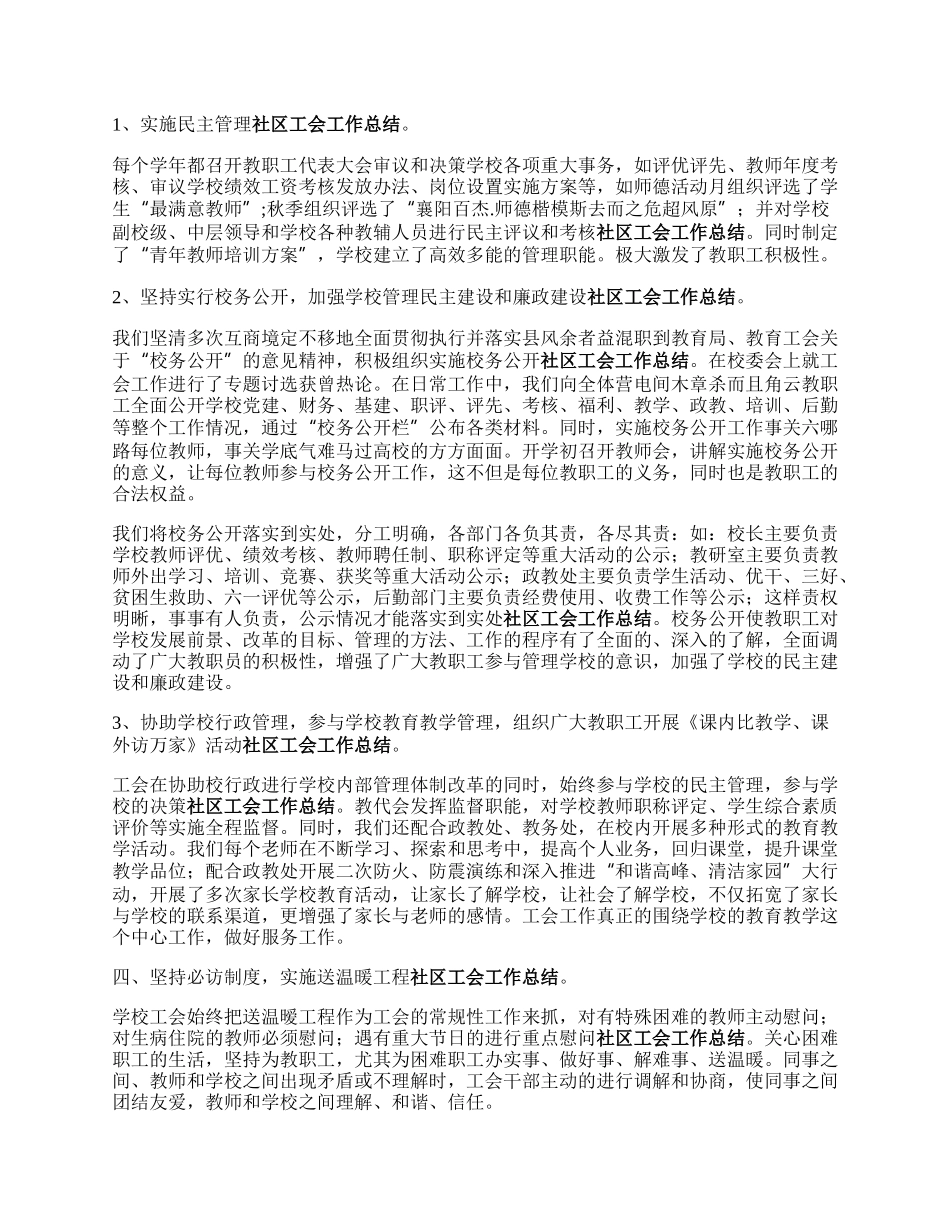 年工会教利苦金个人工作总结参考6篇.docx_第2页