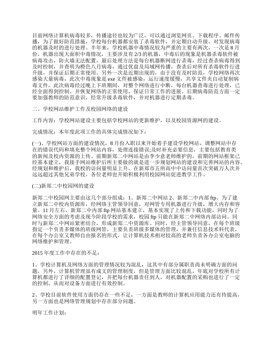 网络管理员工作总结.docx_第2页