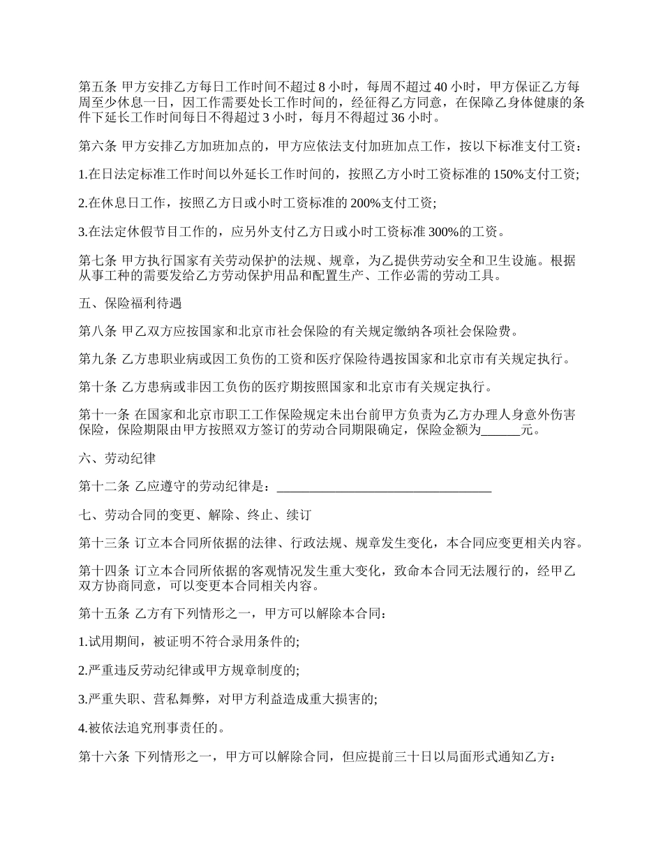 私营企业劳动合同3篇.docx_第2页