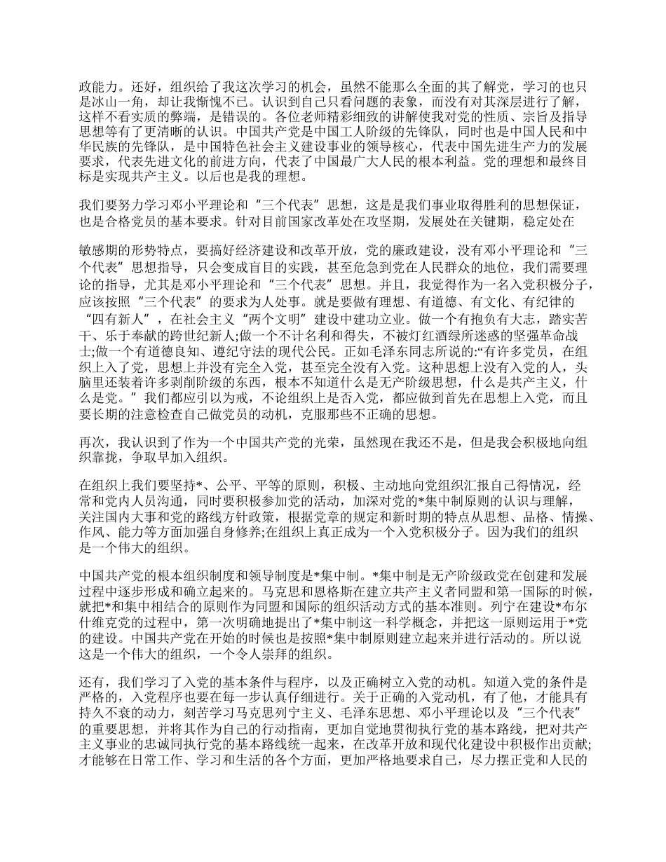 20XX大学生党课心得体会范文20XX字.docx_第2页