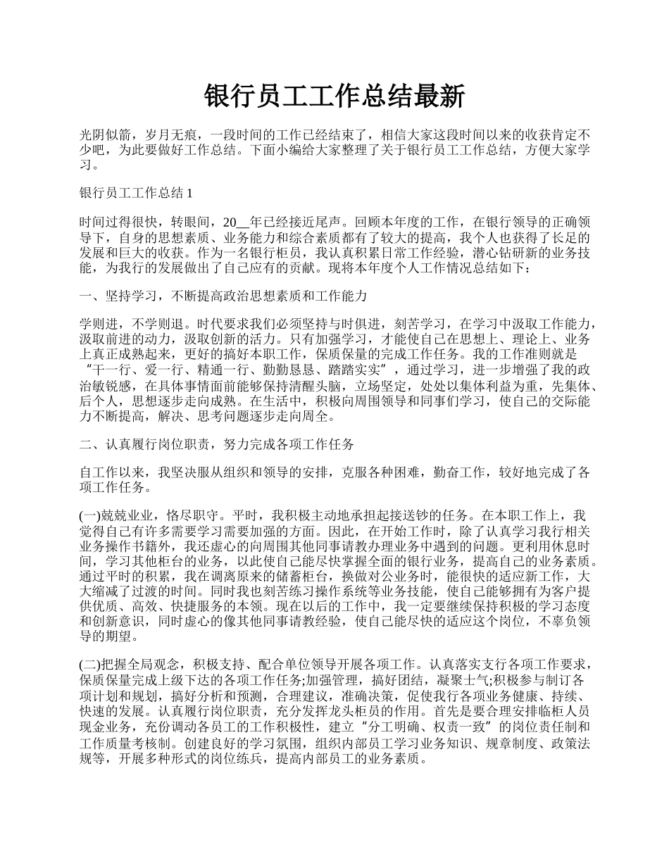 银行员工工作总结最新.docx_第1页