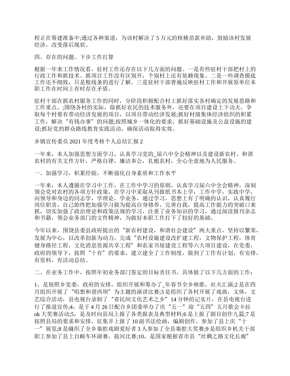 乡镇宣传委员年度考核个人总结汇报.docx_第2页