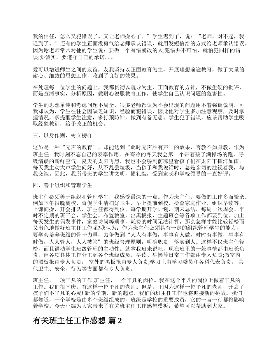 有关班主任工作感想.docx_第2页