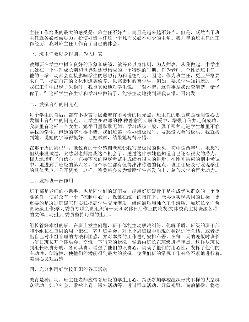 有关班主任工作感想.docx_第3页