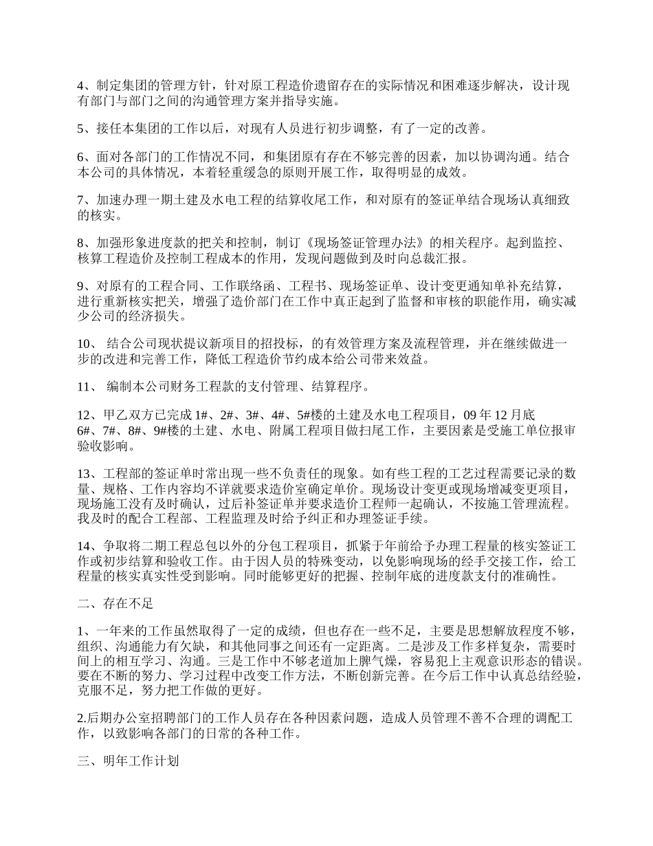 乡镇重点项目建设总结.docx_第2页