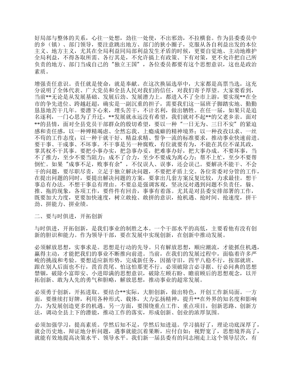 委员会全体会议讲话.docx_第2页