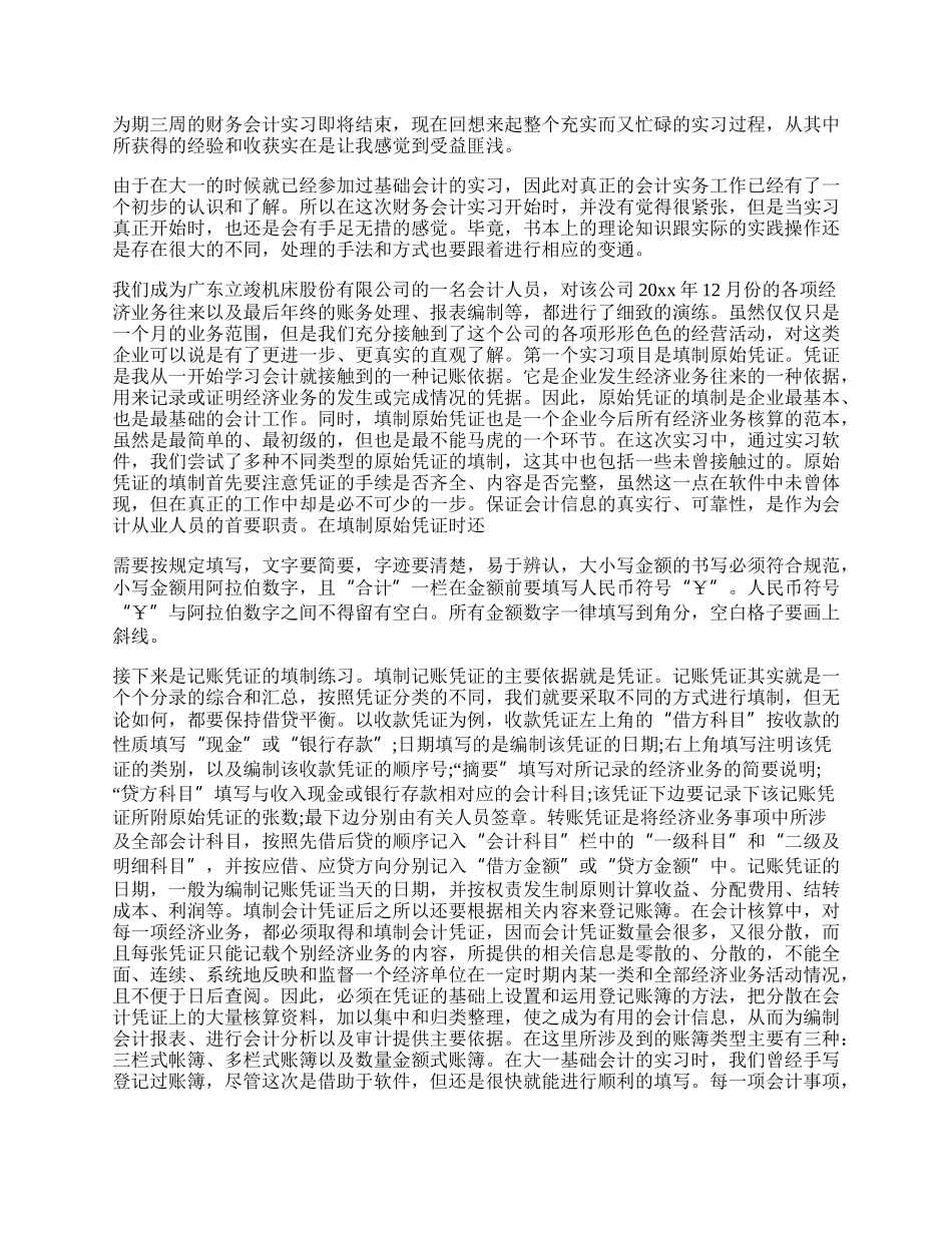 会计实习个人工作总结.docx_第3页