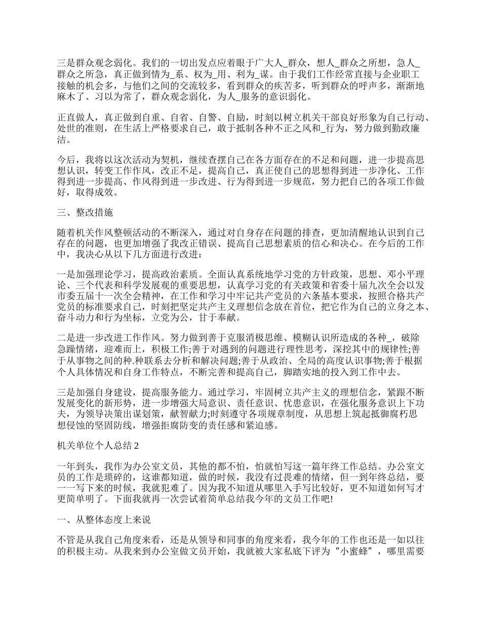 机关单位个人总结.docx_第2页