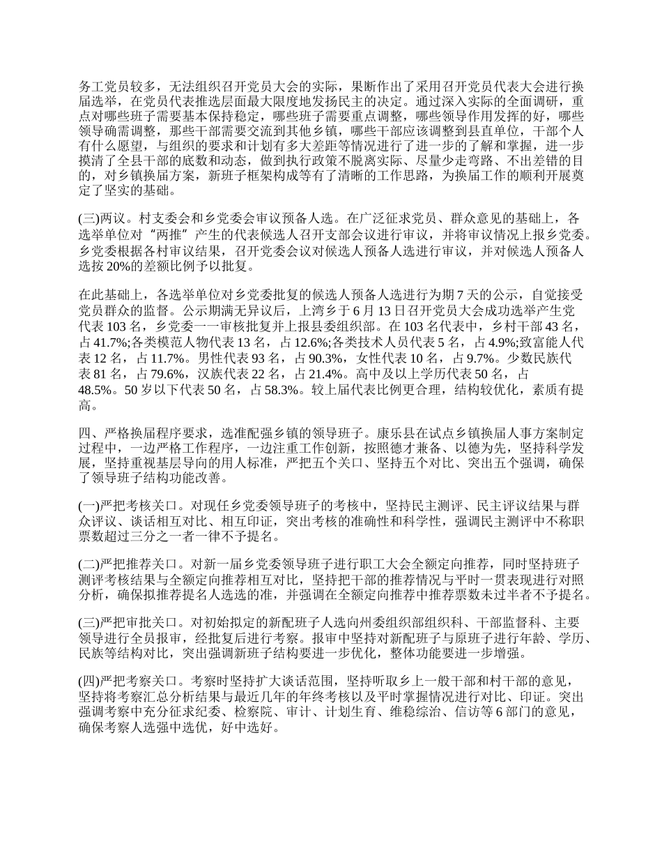 乡镇党委办工作总结.docx_第2页