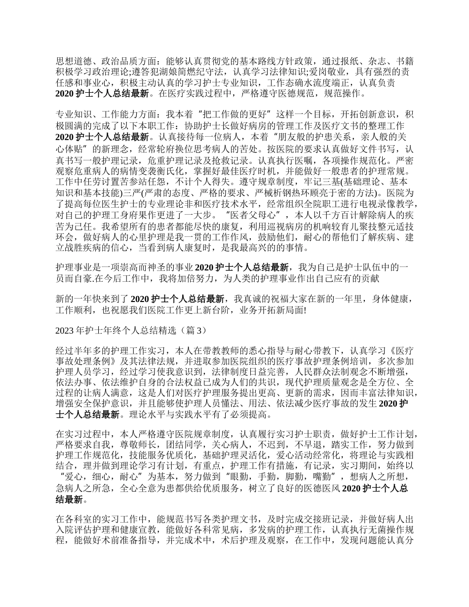 年护士年终个人总结精选.docx_第2页