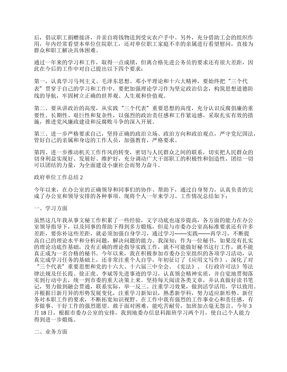 认真向他们解释相关的法律法规.docx_第2页