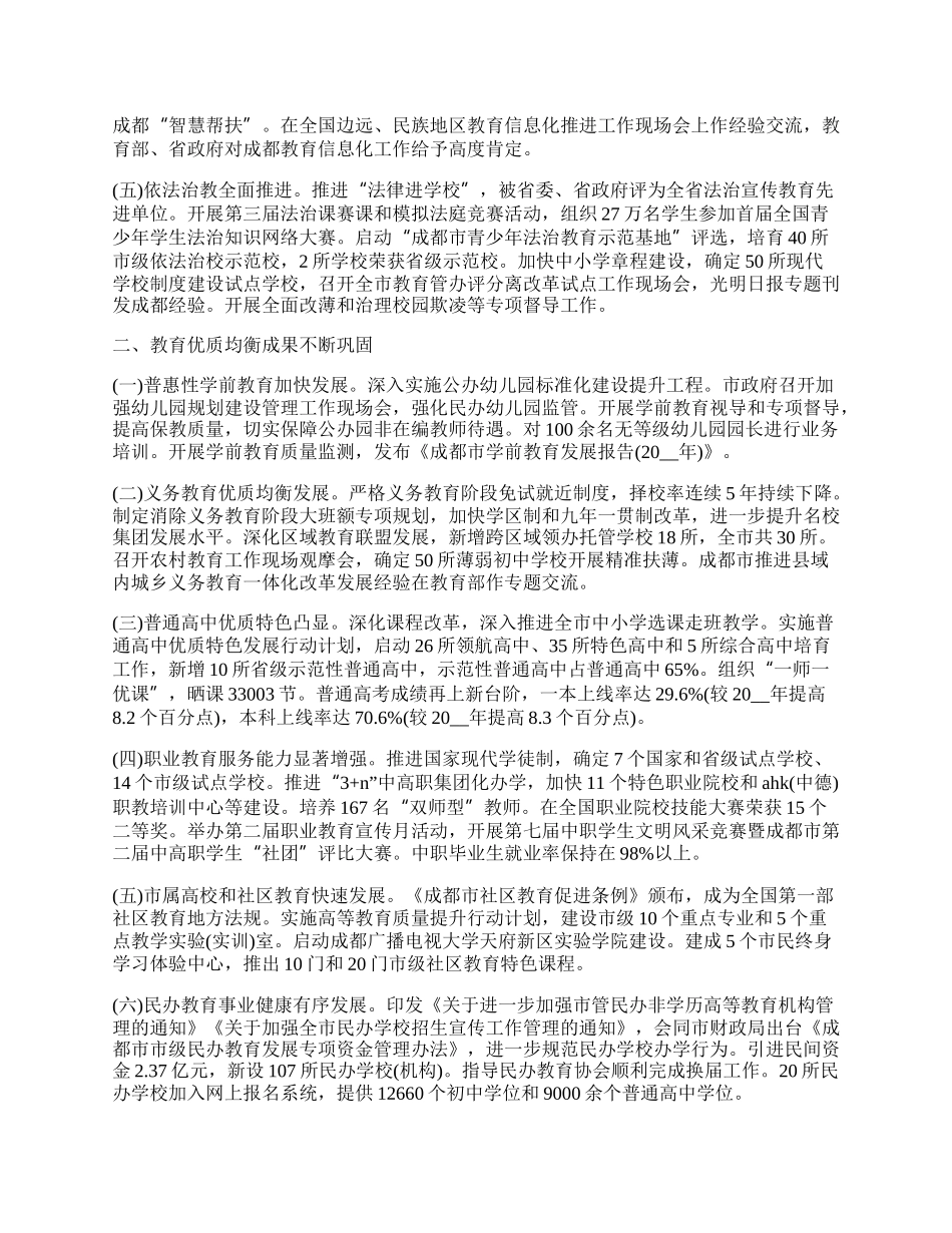 （30篇）教育局第一季度工作总结材料.docx_第2页