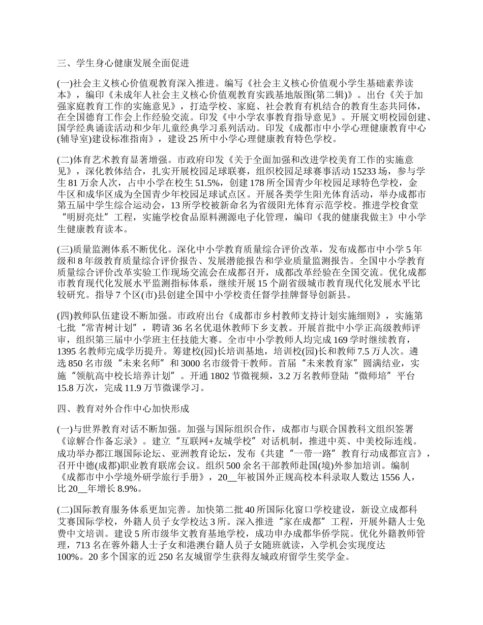 （30篇）教育局第一季度工作总结材料.docx_第3页