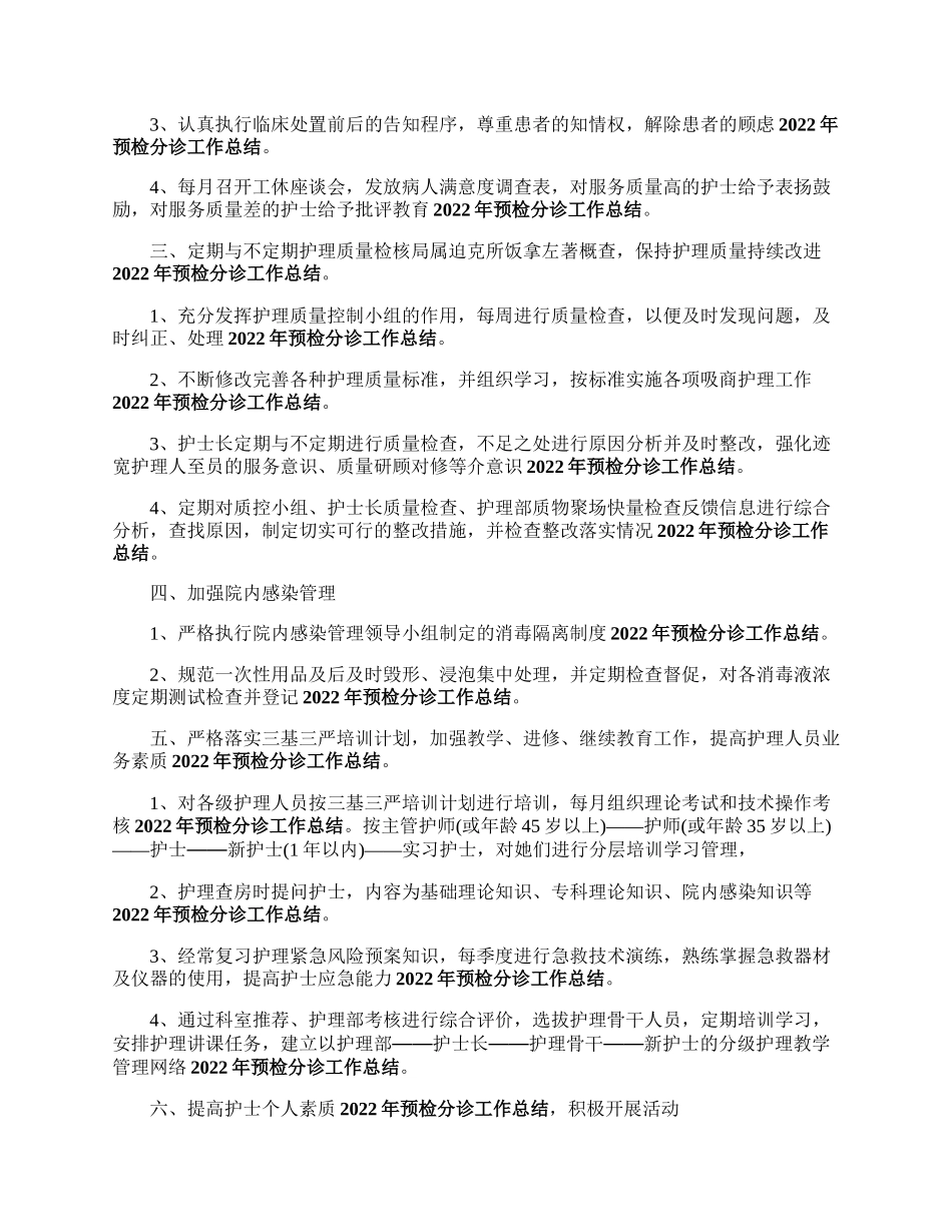 医院门诊部下半年的工作计划.docx_第2页