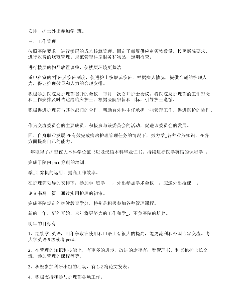 医院护理系护士的工作总结.docx_第2页