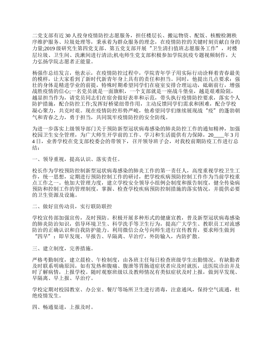 校园防疫工作总结.docx_第2页