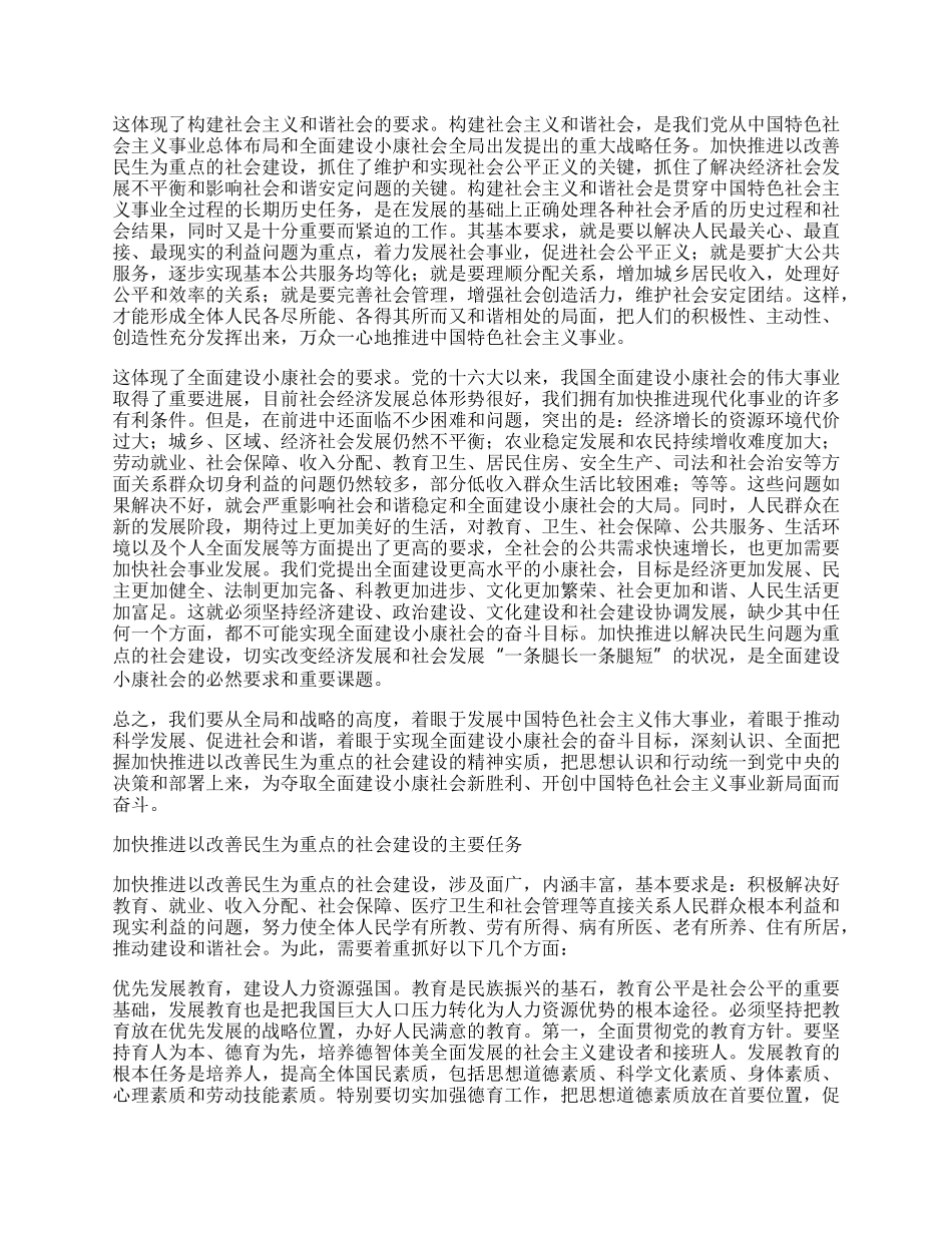 改善民生心得体会.docx_第2页