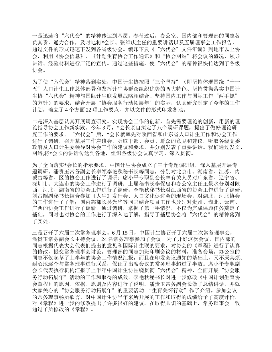 计生协上半年机关工作总结.docx_第2页