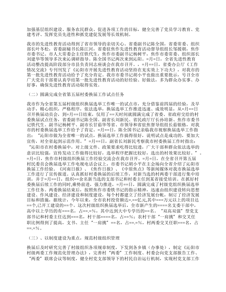 市委组织部年工作总结.docx_第2页