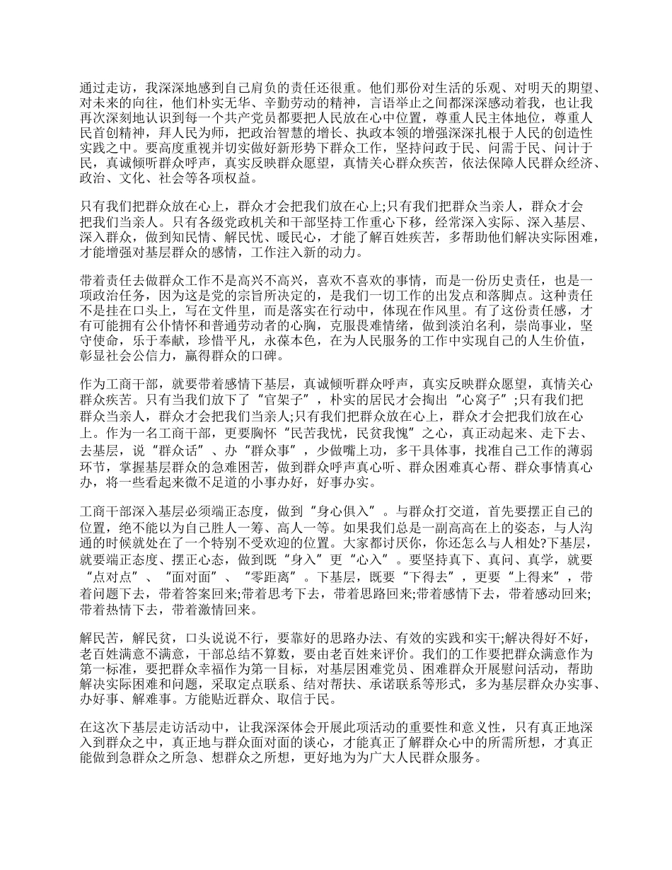 走村入户知民情总结.docx_第2页