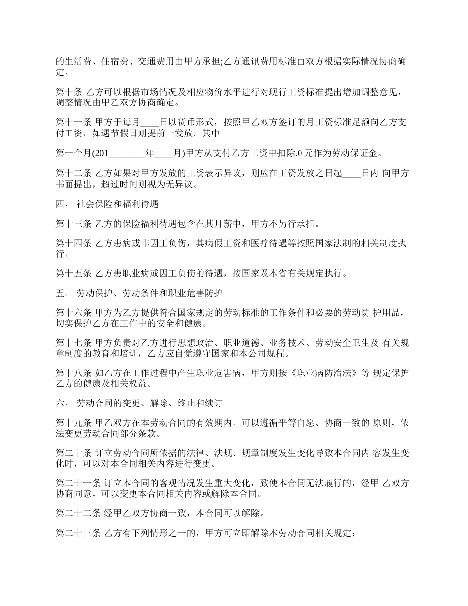 建筑施工企业劳动合同范.docx_第2页