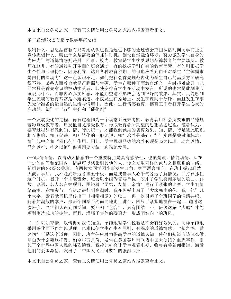 德育工作总结专题10篇.docx_第2页