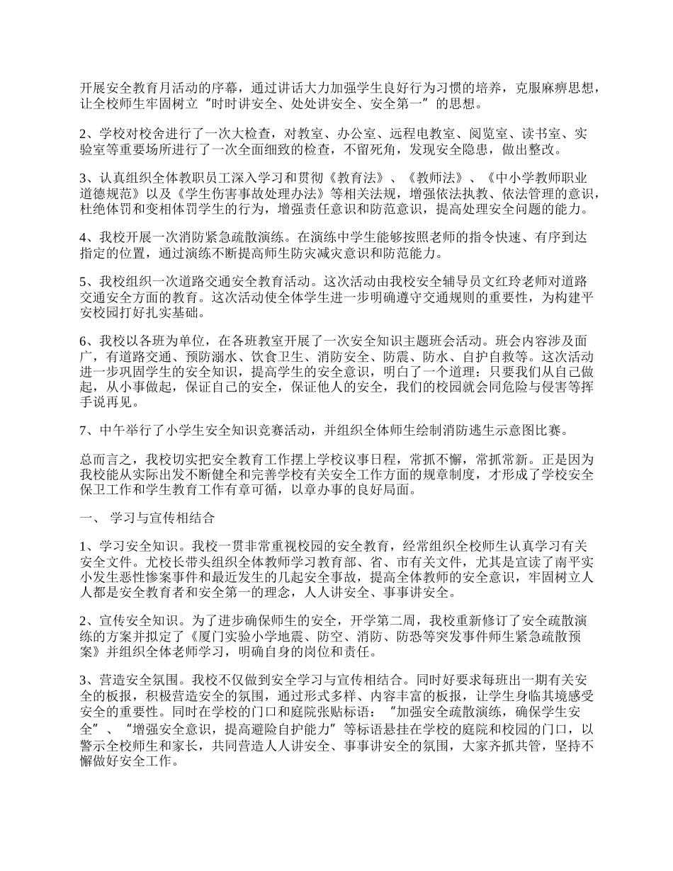 年安全教育日校园消防安全教育总结.docx_第2页