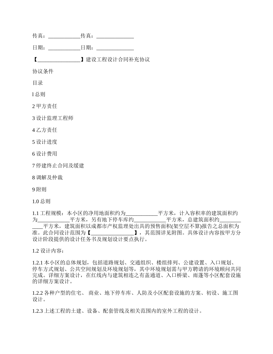 潜江市建设工程设计及顾问服务合同.docx_第2页